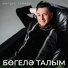 Фирдус Тямаев