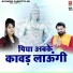 Keshav Gurjar, Bhawna Swarnjali
