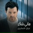 Hany Shaker