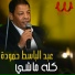 Abdelbaset Hamouda