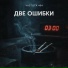 Частота 404