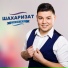 Шахаризат Сейдахмет