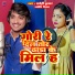 Sanehi Kumar Jyoti Mishra feat. Sanehi Kumar