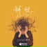 Loong-G龍吉
