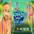 Chhotu Yadav Chhedi