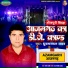 Dhruv Narayan Yadav
