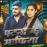 Rishabh Singh, Savita Yadav