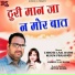 Chhote Laal Ratre, Kusum Prajapati