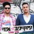 Idan Yaniv feat. איזי