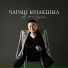Ай-Хаан Ооржак