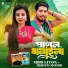 Miss Liton, Choto Monir