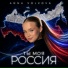 Anna Volkova