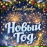 Ольга Варвус