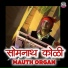 Somnath Koli