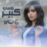 Rana Samaha