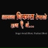 Sonali Bhoir, Prashant bhoir
