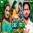 Mitendra Muskan, Antra Singh Priyanka