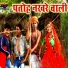 Lalman Nishad, Balmik Prajapati