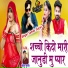 Samdu Gurjar