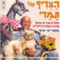 Yossi Graber