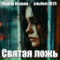 Вадим Кузема(Душевный Шансон)