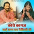 Veer Dewasi, Manju Pawar