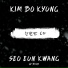 Kim Bo Kyung, SEO EUNKWANG
