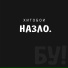 Хитобои