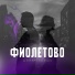 Движ-Паришь