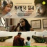 Sujoy Rudra, Anurag Chatterjee