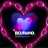 никита соль