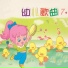 会声花儿组合