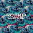 PCHKO, Manu Rozz