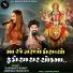 Dashrath Barot, Abhisha Prajapati