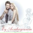 ELDAR feat. Nigar Jamal
