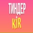 KIR