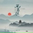 京剧 吴昊
