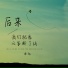 洋仔