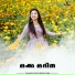 Fathima Shahana