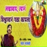 Chandan Kamble