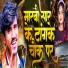 Raushan Lal Yadav, Tinku Puja