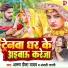 Anjali Bharti, Arun Chhaila Yadav