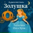Академия Инги Брик