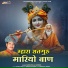 Madhavlal Bairwa