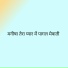Sahil Balot