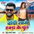 Chhotu Sargam Yadav