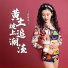 段喜凤