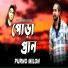 Purno Milon