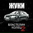 Жуки