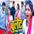 Raj Gupta Motu, Ritu Chauhan